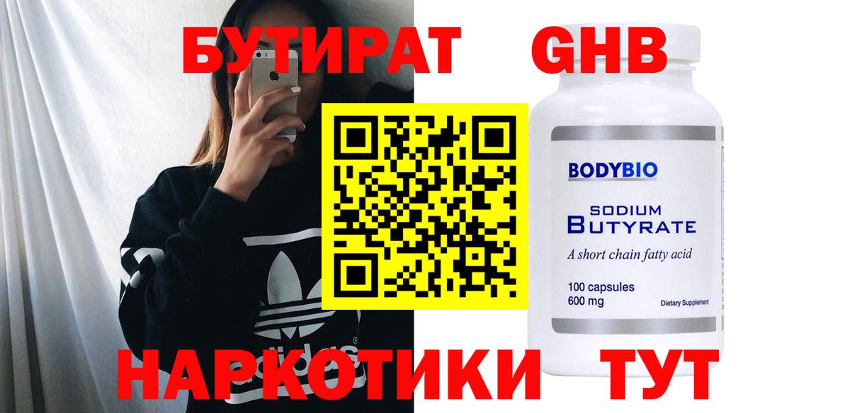 БУТИРАТ буратино Солнечногорск