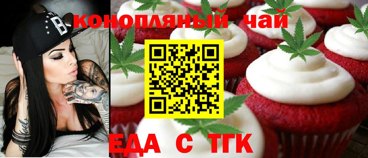 Еда ТГК конопля  Вход с VPN  Солнечногорск 