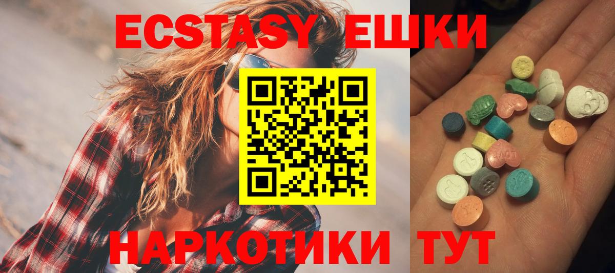 ЭКСТАЗИ ешки  Ecstasy 250 мг  Солнечногорск  Экстази  Вход с VPN 