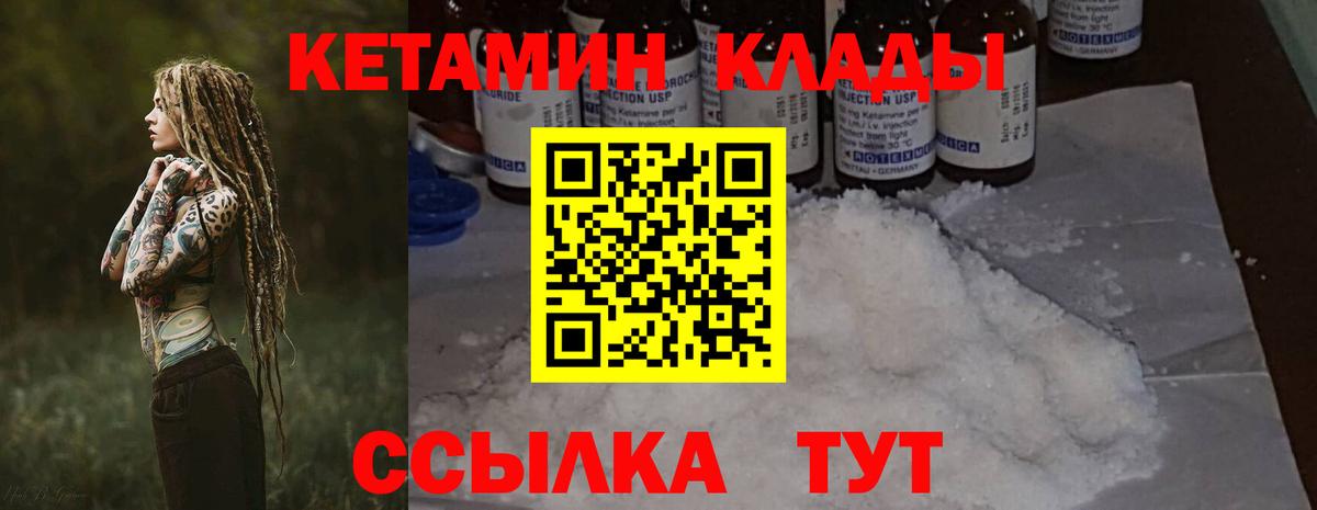 КЕТАМИН VHQ  Вход с VPN  Солнечногорск 