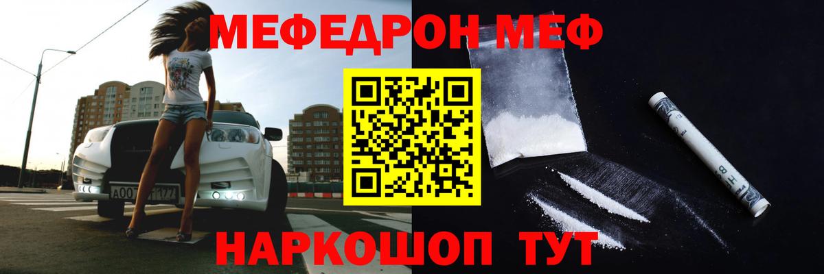 Меф мяу мяу  Солнечногорск