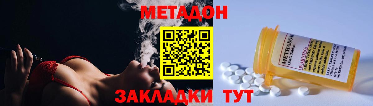 Солнечногорск  Метадон VHQ  Вход с VPN  МЕТАДОН кристалл 